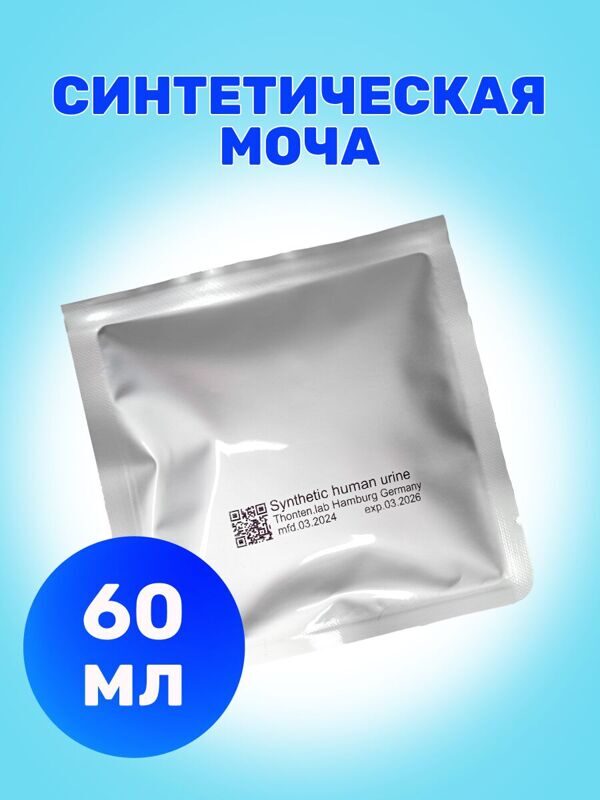 Синтетическая моча, 1 пакет по 60 мл.